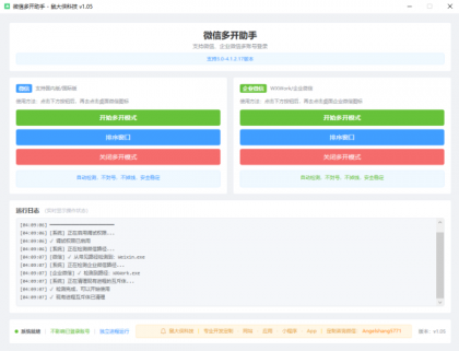 微信企业版多开支持，版本全覆盖！-资源项目网