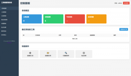 最新轻量在线工具箱系统源码 附教程-资源项目网