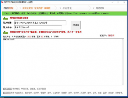论文查重助手是一款论文查重软件-第14张图片 论文查重助手是一款论文查重软件-第14张图片