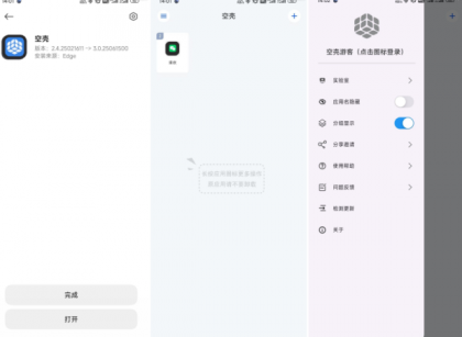 安卓免费分身App-空壳 3.0.25 最新版-第22张图片 安卓免费分身App-空壳 3.0.25 最新版-第22张图片