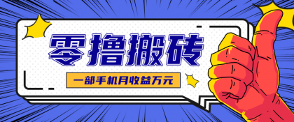 新手小白轻松上手的自媒体赚钱项目，月收益万元！-资源项目网