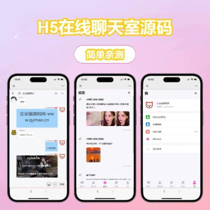 H5聊天室源码 在线聊天聊天室源码 陌陌 爱聊 源码开源不加密-第18张图片