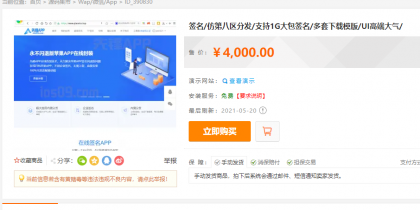 最新安卓iOS免签封装源码可处理apk报毒-第18张图片