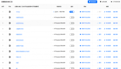 直播间录屏工具。免费好用，可以实时监控开播即录，下播就自动停止-第14张图片