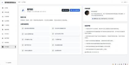 易导航集合市面大部分导航模板 直接给授权去掉了-第22张图片