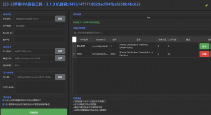 永久免费苹果IPA一键签名软件Win版本-资源项目网
