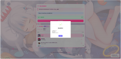 二次元短视频解析系统带卡密验证-第14张图片
