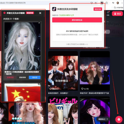 抖音主页视频无水印提取一键启动批量采集!无水印下载视频-第19张图片 抖音主页视频无水印提取一键启动批量采集!无水印下载视频-第19张图片