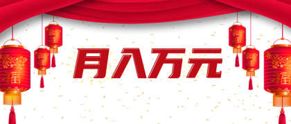 利用AI制作短视频,无脑操作闷声发财的搬运工,新手也能日入300+--第18张图片 利用AI制作短视频,无脑操作闷声发财的搬运工,新手也能日入300+--第18张图片