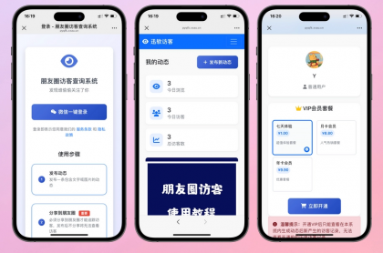 最新UI微信朋友圈访客记录系统修复版源码-第20张图片
