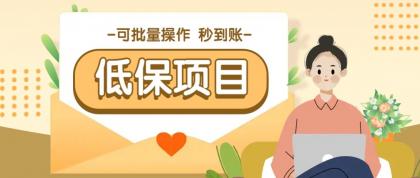 有趣零撸低保项目,抽奖每天撸8-88米,可批量操作,支付宝提现秒到账!-资源项目网