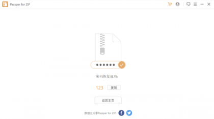 解锁压缩包软件Passper v3.6.0.1-资源项目网