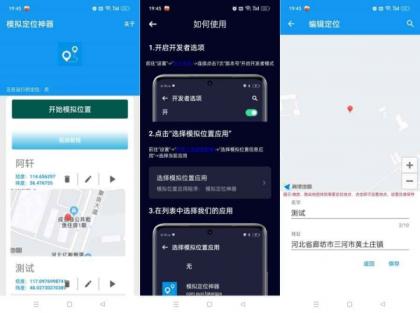 模拟定位神器虚拟定位打卡无需root-资源项目网