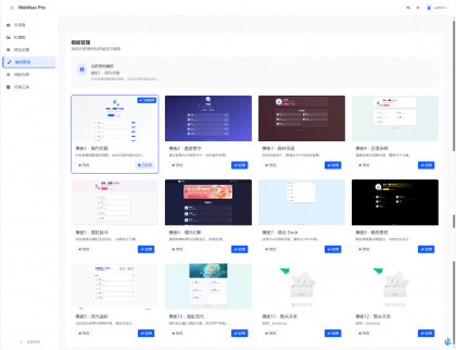 WebN** Pro个人**导航系统-第18张图片