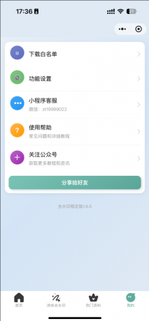 2026最新去水印小程序,带涂抹去水印,源码全开源!--第21张图片 2026最新去水印小程序,带涂抹去水印,源码全开源!--第21张图片