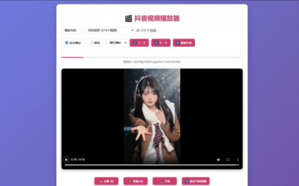 抖音视频播放器源码优化指南-资源项目网