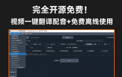 自媒体神器！开源视频翻译项目，自动识别并生成字幕，翻译+配音，字幕提取，一键配音-资源项目网