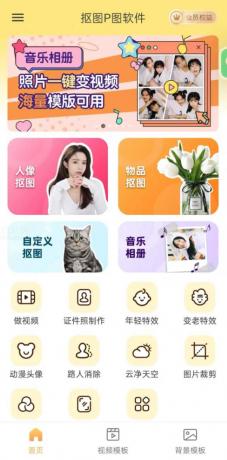 抠图P图软件v7.8.19会员版-资源项目网