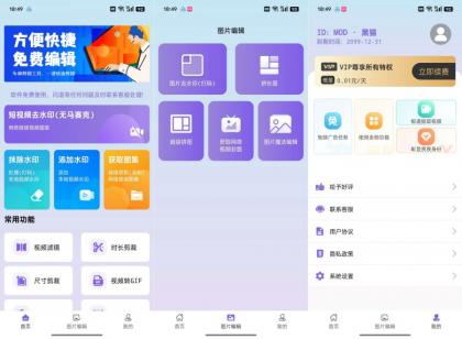 免费视频去水印擦除大师3.7.6解锁会员一键去水印-第18张图片 免费视频去水印擦除大师3.7.6解锁会员一键去水印-第18张图片