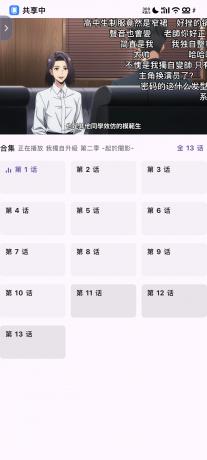 安卓oneAnime看番神器v1.3.8-第14张图片