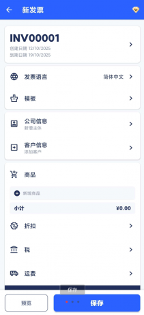 发票制作器 多种发票模板:应用内提供超过100种专业设计的发票模板,用户可以根据自己的品牌风格进行选择和定制-第20张图片 发票制作器 多种发票模板:应用内提供超过100种专业设计的发票模板,用户可以根据自己的品牌风格进行选择和定制-第20张图片