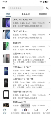 手机性能排行是一款实用的手机性能查询软件-资源项目网