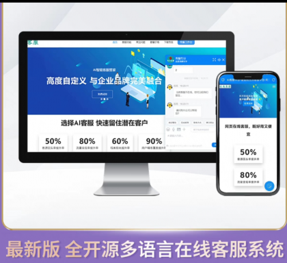 企业级在线客服系统源码2024正式版 带语音定位 快捷回复 图片视频传输-资源项目网