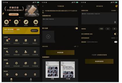 安卓微商助手v3.3.2僵尸粉检测等多功能版-第18张图片 安卓微商助手v3.3.2僵尸粉检测等多功能版-第18张图片