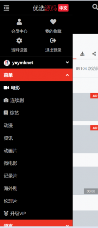 2024全新仿X豆视频苹果cmsv10影视模板-颜夕资源网-第19张图片