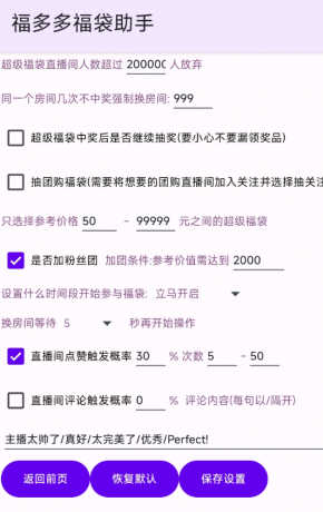 抖音挂机自动抽福袋的工具-资源项目网