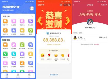 微商截图大师5.8.8去限制版！-资源项目网