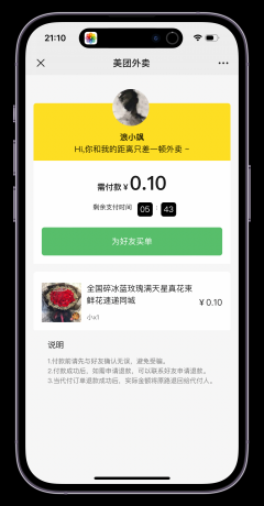 美团代付多模版三合一源码 附教程-第19张图片