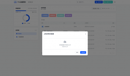 个人专属网盘php程序云盘系统源码 云盘存储系统源码PC+H5自适应-第18张图片