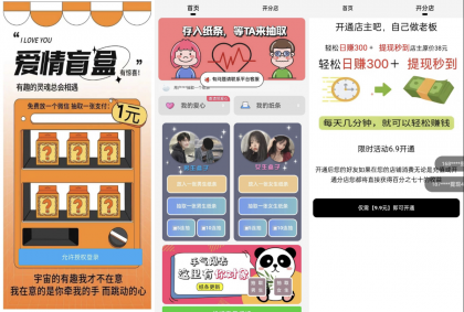 恋爱交友盲盒源码，轻松开启浪漫之旅！-资源项目网