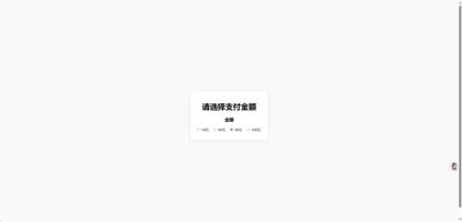 一款简单的弹窗打赏页-第14张图片