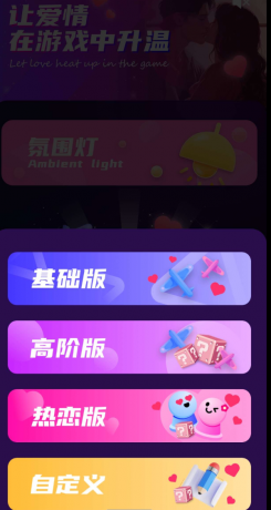 情侣私密互动App：感情升温，互动加强，打造更亲密有趣的关系-资源项目网