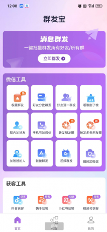 群发宝：企业营销利器，一键搞定微信推广-资源项目网