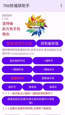 706抢福袋助手 706抢福袋助手