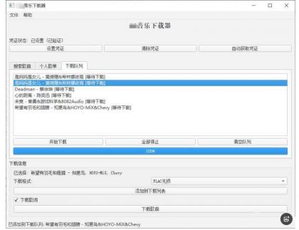 PC企鹅音乐下载器v1.1支持歌单批量下载-第19张图片