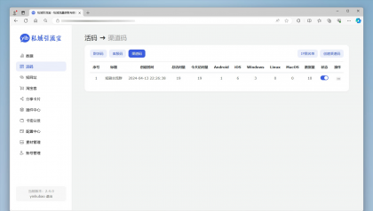 功能强大的私域引流宝PHP源码 活码+短链+分享卡片+多用户-颜夕资源网-第18张图片 功能强大的私域引流宝PHP源码 活码+短链+分享卡片+多用户-颜夕资源网-第18张图片