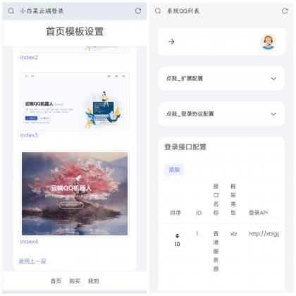 QQ云端机器人登录系统php源码开心版 QQ云端机器人登录系统php源码开心版