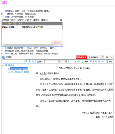 标书制作辅助软件】投标标1.5版本