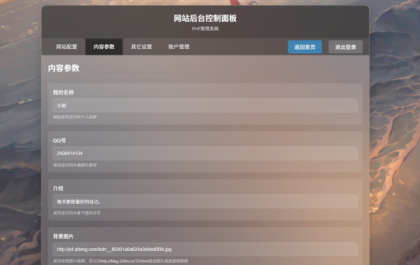 非常好看的个人网页，带后台管理-第18张图片