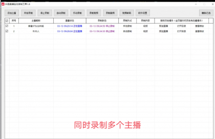 抖音直播录屏工具v1.8-第14张图片