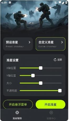 安卓准心+功能强大且实用的射击游戏准心工具-第14张图片 安卓准心+功能强大且实用的射击游戏准心工具-第14张图片