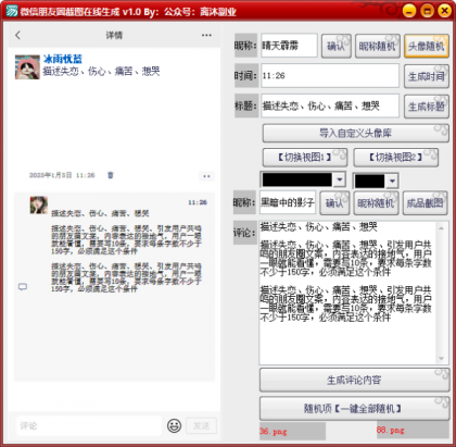微信朋友圈爆款模板生成器 v1.0 一键生成抖音爆款模板-第18张图片