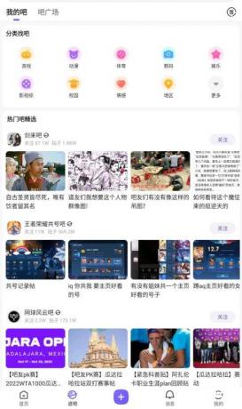 百度贴吧v12.92.1.0去广告清爽版,志同道合者的互动平台!-资源项目网