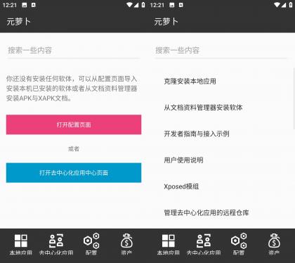 Android 元萝卜 v1.0.25 免root使用框架模块 Android 元萝卜 v1.0.25 免root使用框架模块