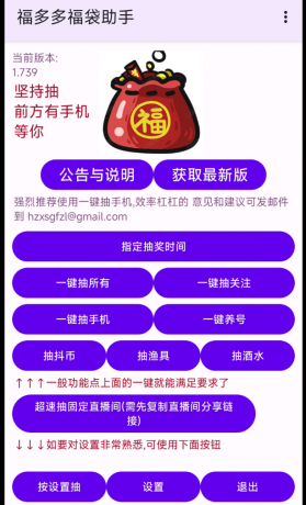 抖音挂机自动抽福袋的工具 抖音挂机自动抽福袋的工具