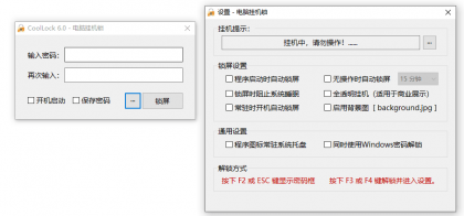 Windows电脑挂机锁CoolLock v6.0.0绿色便携版-资源项目网